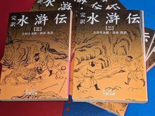 水滸伝 全10巻 清水茂　吉川英治　岩波文庫　初版　初刷　全巻セット　1〜10 水滸伝 全10巻 清水茂 吉川英治 岩波文庫 初版 初刷 全巻セット